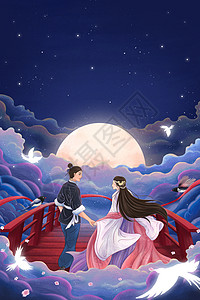 古装古典美女宣传海报设计七夕牛郎织女鹊桥浪漫相会插画