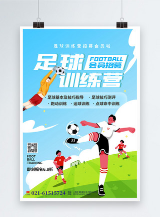 足球训练营招募会员促销海报模板