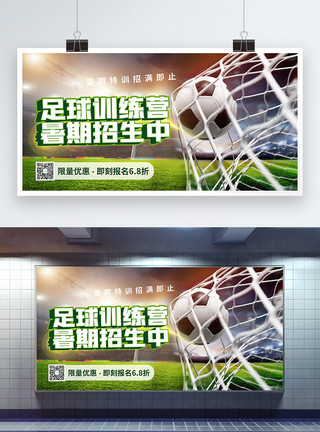 足球社招生足球训练营招生宣传展板模板