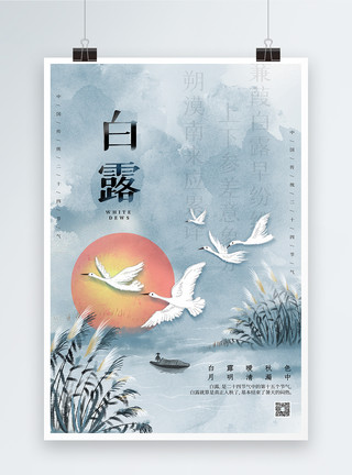 水墨白鹭中国风白露节气海报模板