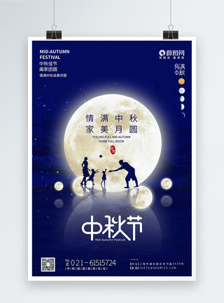 拍照的一家人蓝色中秋佳节阖家团圆节日海报模板