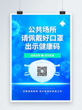 学习场所公众场所请佩戴口罩防控疫情公益海报模板