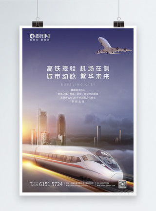 新疆铁路地产高铁交通海报模板