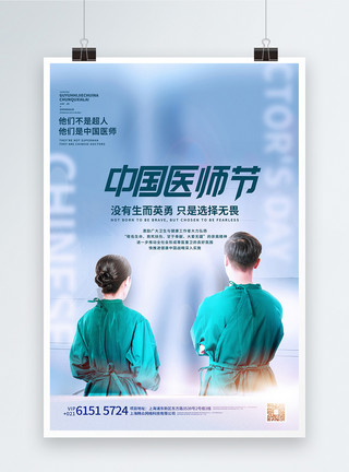 中国人物画蓝色写实风中国医师节人物宣传海报模板