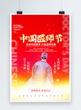 尊重医生红色大气中国医师节宣传海报模板