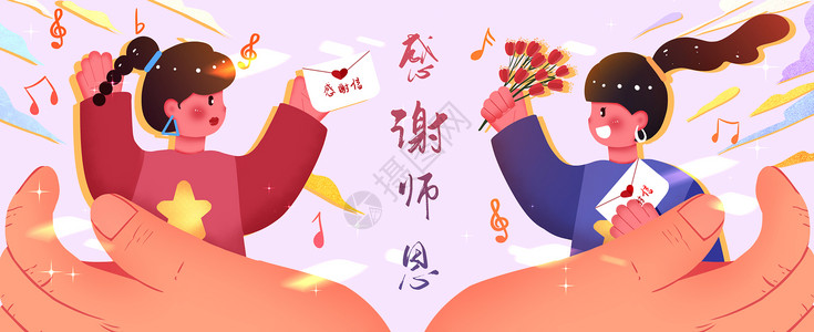 音乐老师唱歌感谢师恩运营插画banner插画