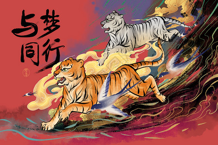 水墨虎年寅虎老虎新年春节插画高清图片