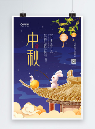 唯美夜晚插画农历八月十五中秋节宣传海报模板