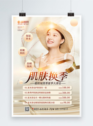 清仓大促主题字C4D金色酸性风夏末清仓护肤品促销主题海报模板