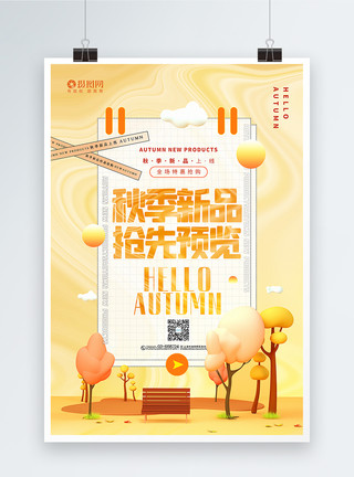 预览韩系秋日色系3d微粒体酸性风秋季新品促销海报模板