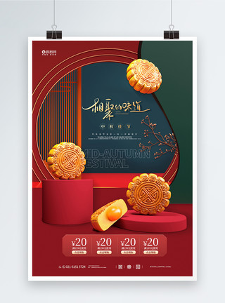 三维线框中秋节相聚的味道C4D宣传海报模板