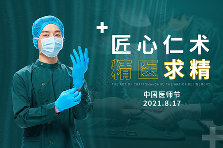 中国医师节背景图片