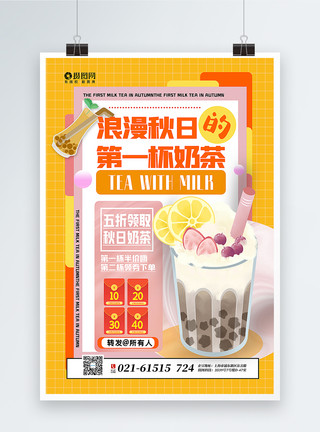 韩式黄色系手账简笔画暖黄色系酸性风秋天的第一杯奶茶甜品促销海报模板