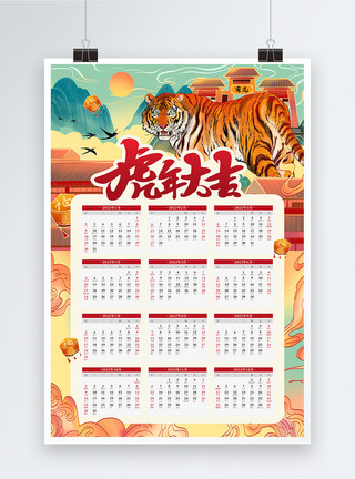 中草药插画图片国潮插画2022年虎年大吉日历海报模板