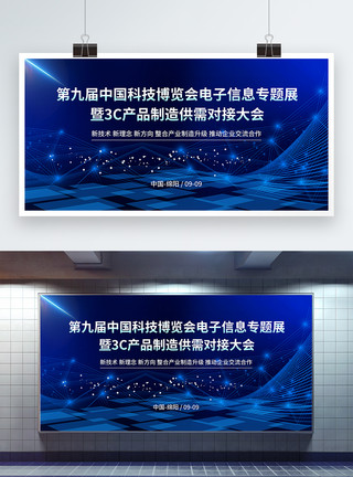 电子信息背景第九届中国科技博览会电子信息专题展蓝色科技展板模板