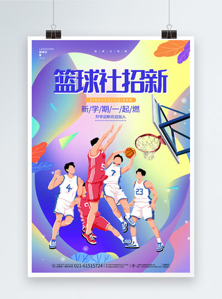 打篮球的素材学校篮球社招新纳新宣传海报模板