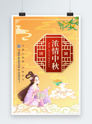 中秋佳节假期古典中国风中秋节日海报模板