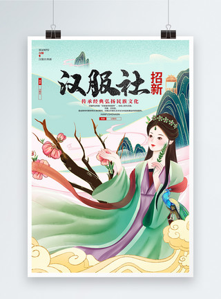 古代室内插画中国风学校汉服社纳新招新宣传海报设计模板