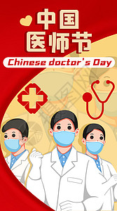 运营插画中国医师节图片