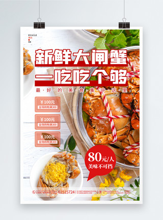 新鲜腌制醉蟹新鲜大闸蟹螃蟹美食宣传促销海报模板