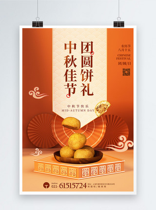 中式人中秋佳节月饼产品海报模板