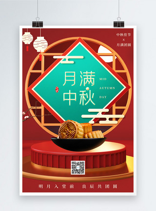 中式人中式展台中秋月饼产品宣传海报模板