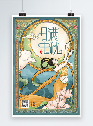 中式人中国风中秋节海报模板