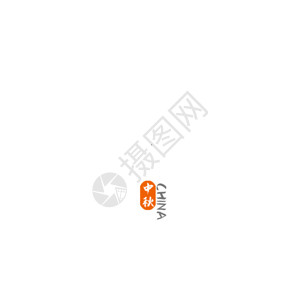 中秋icon中国风中秋节赏月GIF动效图标高清图片