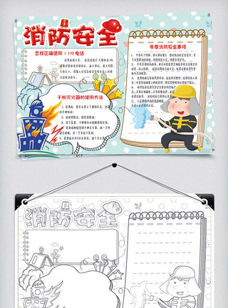 党建日可爱卡通学生消防安全手抄报小报电子模板模板