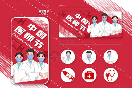 中国医师节致敬医护人员图片