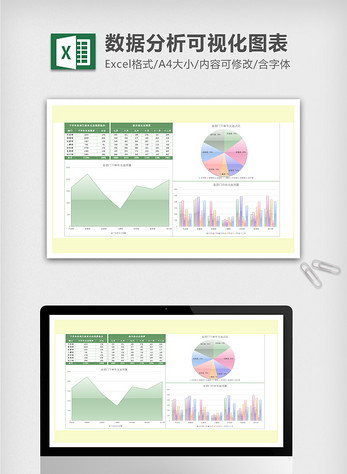 部门支出预算报告excel模板部门模板高清图片素材