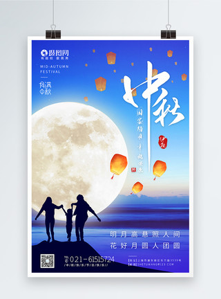 相聚中秋蓝色中秋节节日快乐海报模板