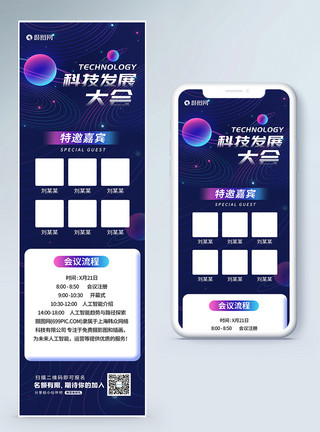 科技长图科技发展大会H5营销长图模板