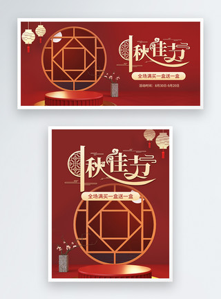 中秋节banner红色中国风C4D立体中秋月饼促销banner模板