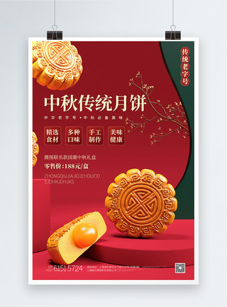 月饼礼盒红色c4d中秋节li月饼促销宣传海报模板