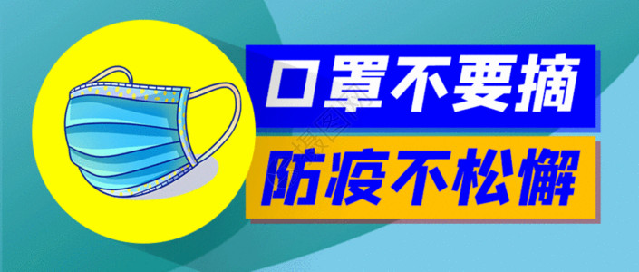 购买体温计赠送口罩海报口罩不要摘高清图片