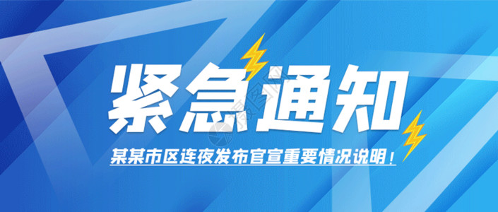 紧急播报紧急通知GIF高清图片