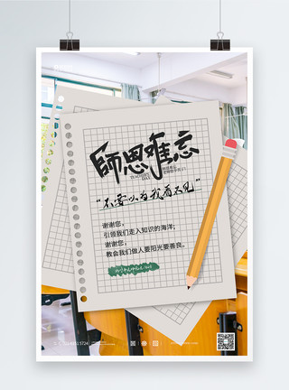 教师节信写实风教师节主题海报模板