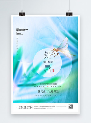 简约光影文艺中国风创意简约传统节气处暑宣传海报模板