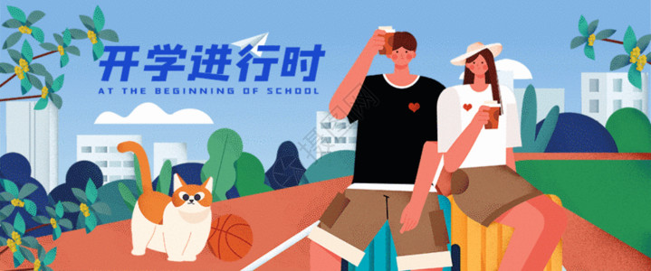 学校开学海报开学季GIF高清图片