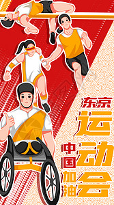中国跑步运营插画东京2021竖版插画插画