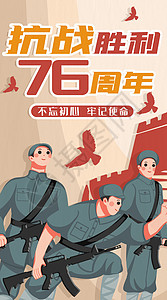 抗战胜利纪念日字体运营插画抗战胜利76周年纪念日插画