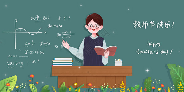 卡通数学男老师正在讲课的老师插画