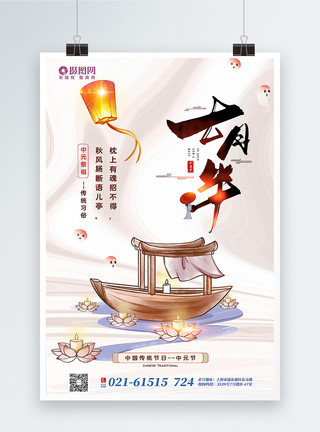 熊猫与荷花灯古风大气七月半中元节主题海报模板