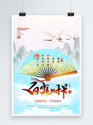 古典水纹分割线中国风二十四节气之白露时节意境风宣传海报模板