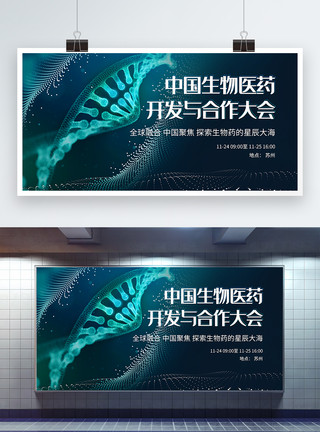 DNA素材生物医药合作峰会创新科技展板模板