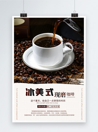 美式冰咖啡咖啡宣传促销海报模板