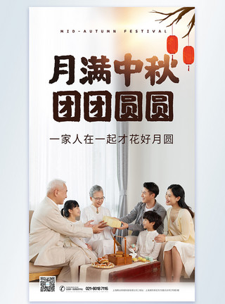一群人吃一家人相聚团圆过中秋节吃月饼摄影图海报模板