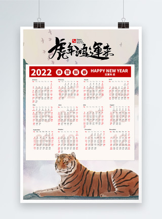 进货日期水墨绘画2022年虎年大吉日历海报模板