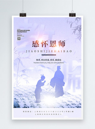 感恩师毛笔字中国风水墨风教师节创意海报模板